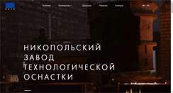 Desktop Screenshot of nzto.com.ua